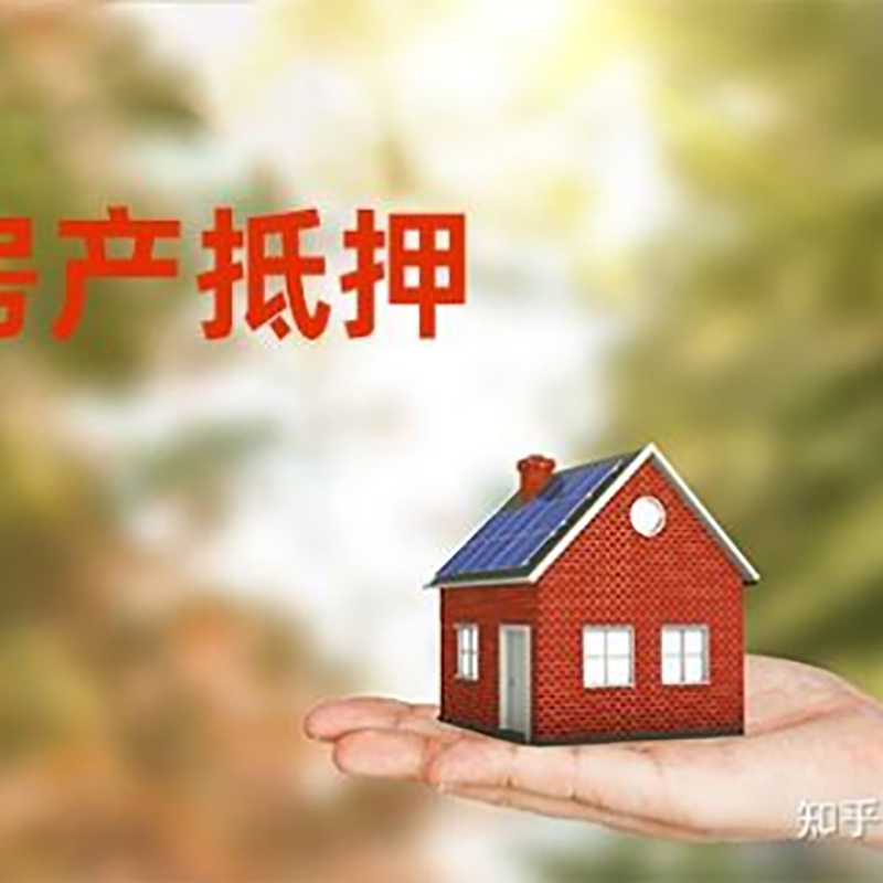 芦溪重庆房屋抵押贷款利率及额度是多少