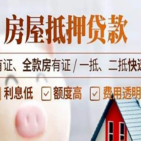芦溪房子抵押贷款应该怎样选择还款方式?