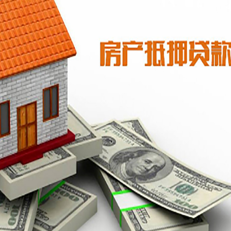 芦溪按揭房抵押贷款逾期怎么办?