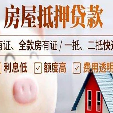 芦溪房产抵押贷款办理的流程