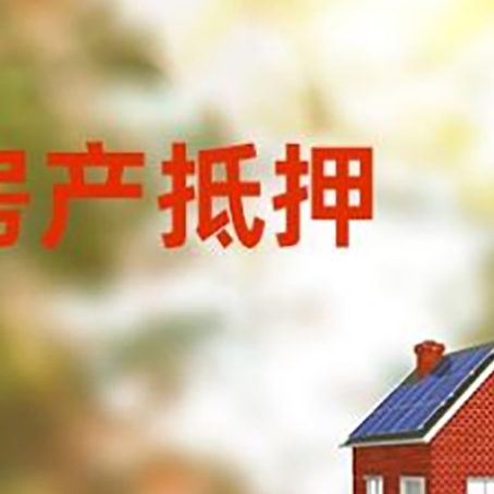 芦溪房屋抵押贷款需要房产证吗？