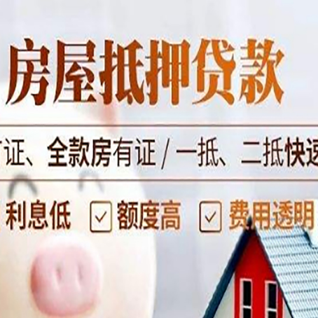 芦溪房产抵押贷款的申请条件是什么?