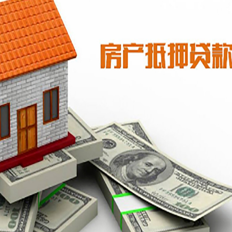 芦溪房屋抵押贷款公司服务费一般是多少?