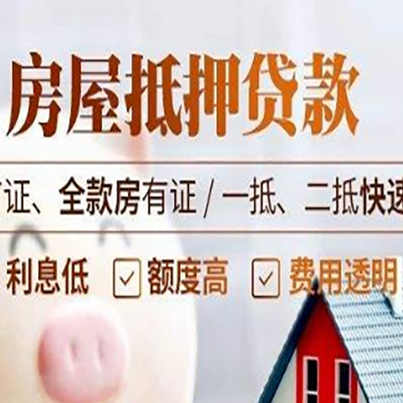 芦溪房产抵押贷款哪家银行好办?